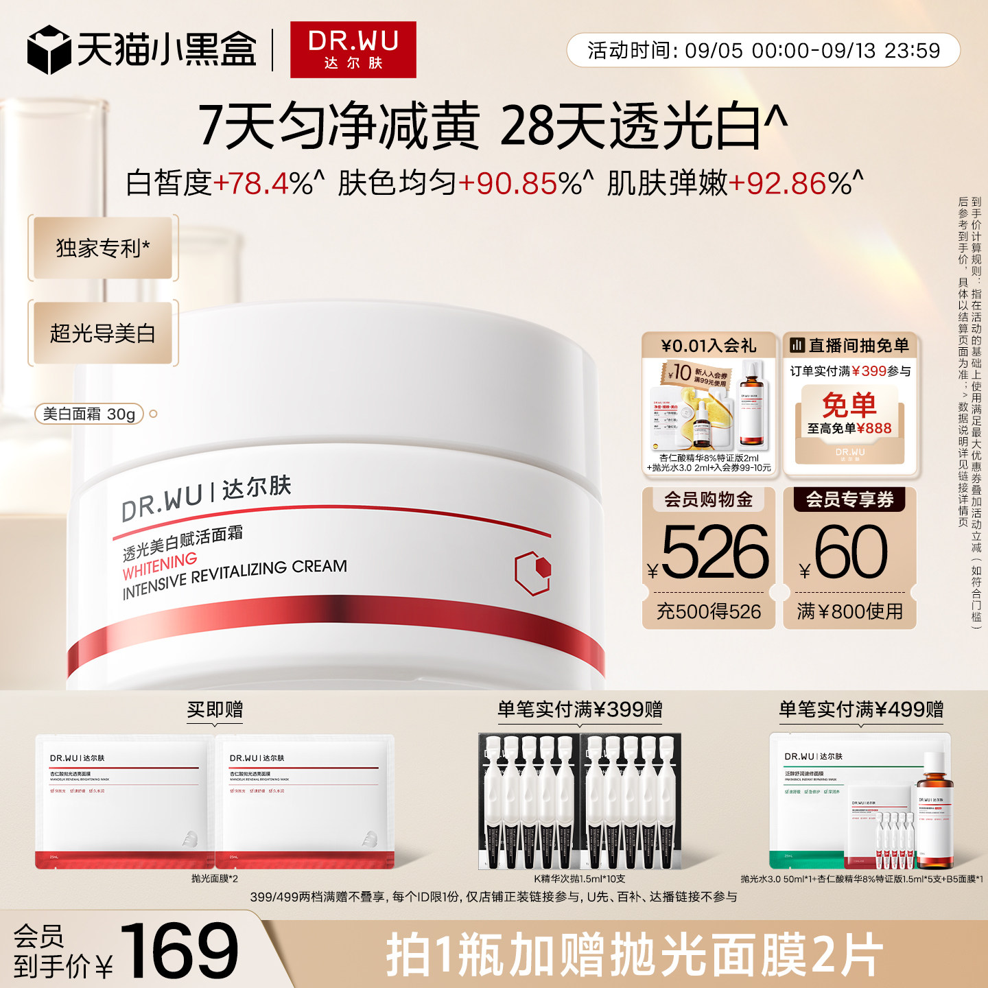 DR.WU达尔肤透光美白赋活面霜去黄提亮修复屏障改善暗沉护肤品