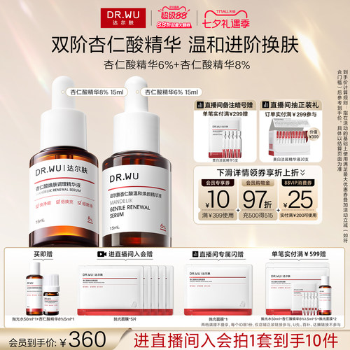 【直播间专享】DR.WU达尔肤杏仁酸精华液8%水杨酸祛痘去闭口黑头