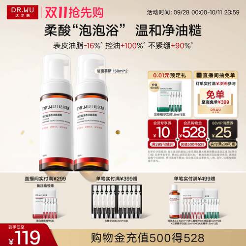 【双11抢先购】DR.WU达尔肤杏仁酸洁面慕斯洗面奶洁面乳清洁泡沫