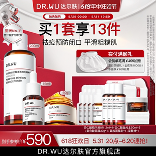 DR.WU达尔肤杏仁酸磨皮三件套祛痘去粉刺控油改善角质 618狂欢