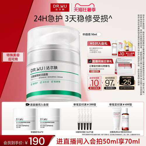 达尔肤泛醇屏障赋活面霜B5正品