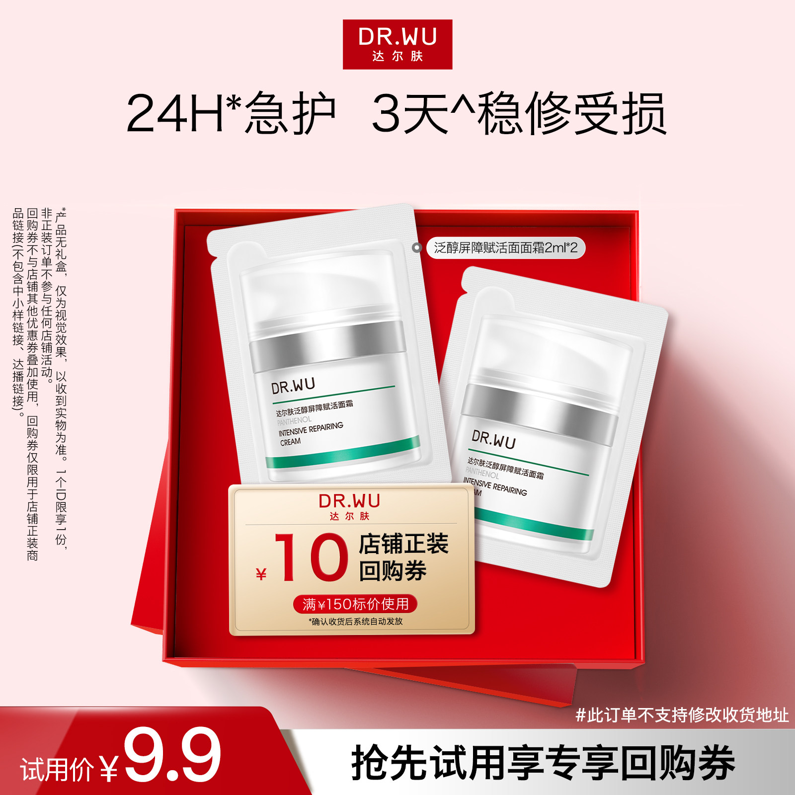 【天猫U先】DR.WU达尔肤泛醇屏障赋活面霜修护补水保湿B5修红