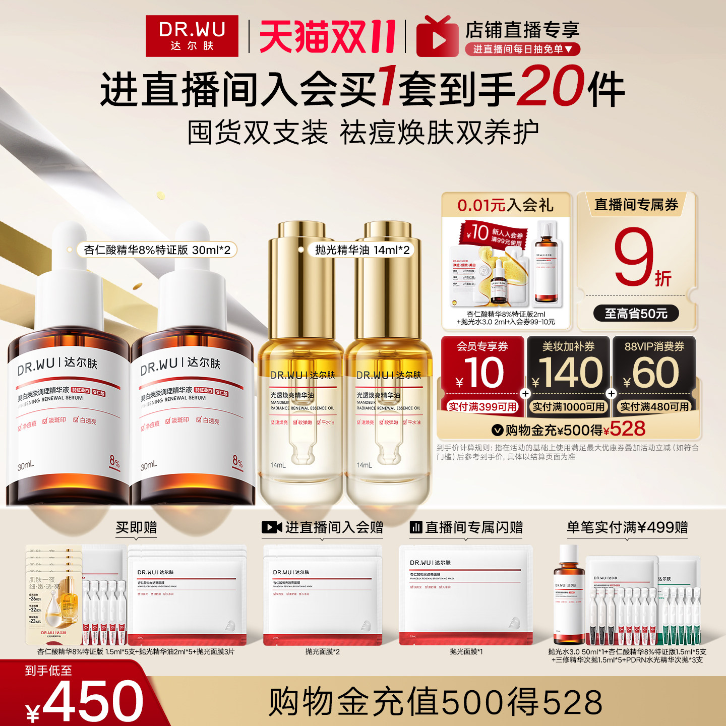 【直播间专享】DR.WU达尔肤杏仁酸精华液8%水杨酸祛痘去闭口护肤