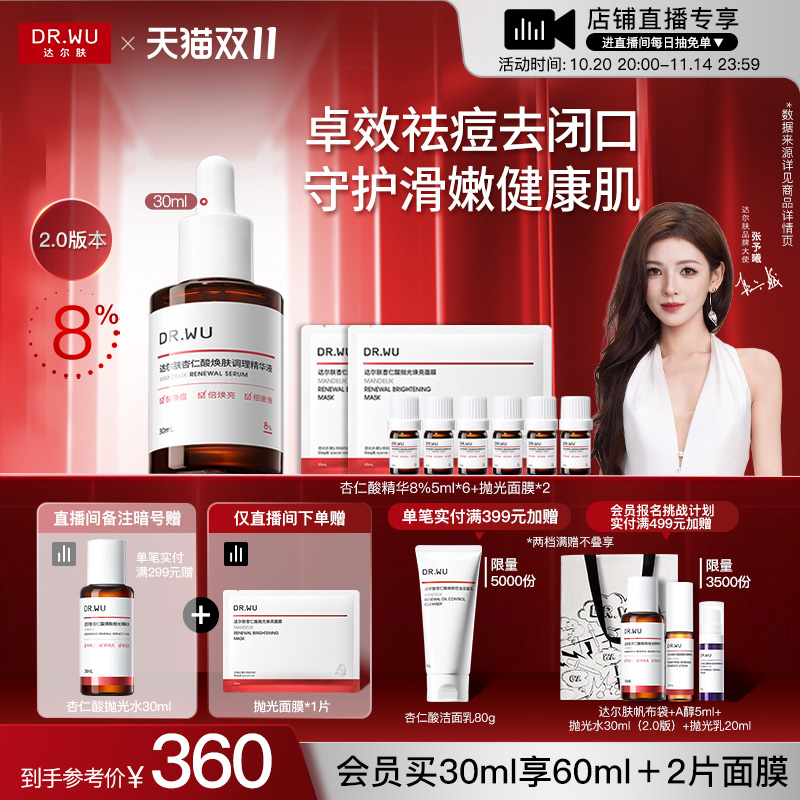 达尔肤杏仁酸精华液8%护肤品祛痘