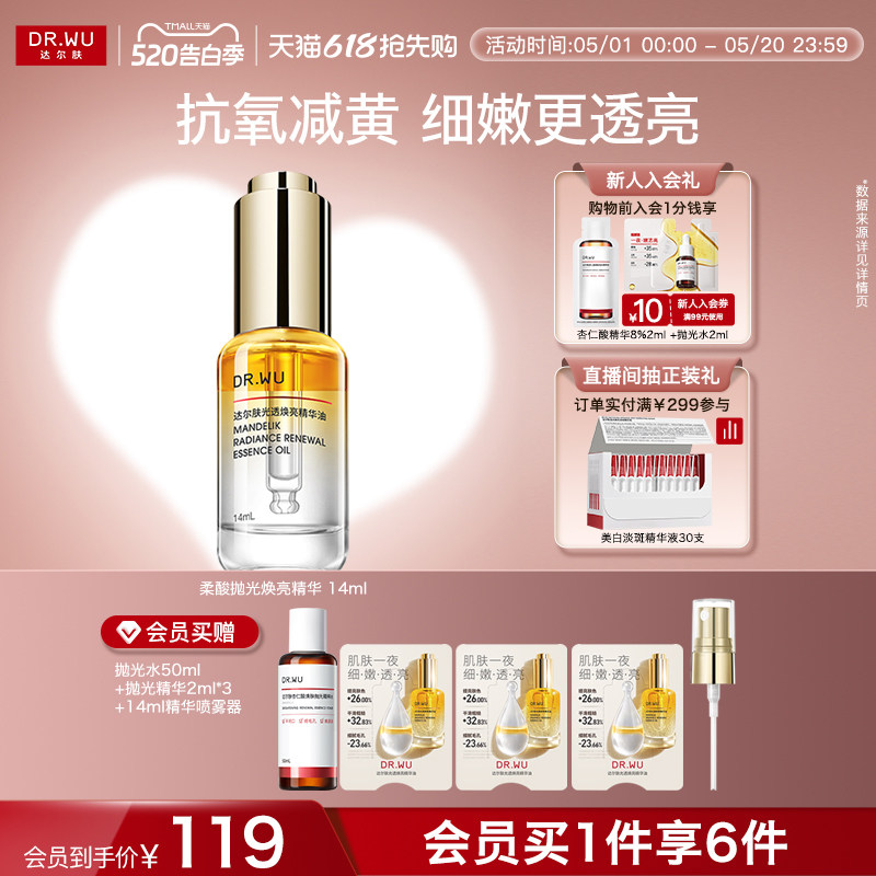 DR.WU达尔肤光透焕亮抛光精华油抗氧化减黄细嫩透亮面部提亮护肤