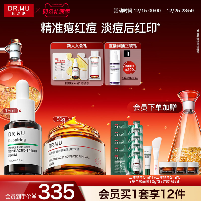 DR.WU达尔肤抗痘淡痘后红印套组祛痘去闭口淡红印