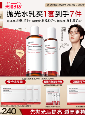 【618现货】DR.WU 达尔肤抛光水乳套装礼盒保湿去黄提亮控油
