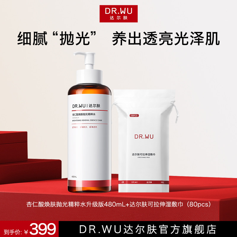 DR.WU达尔肤杏仁酸抛光水湿敷保湿闭口提亮精华水爽肤水喷雾图片