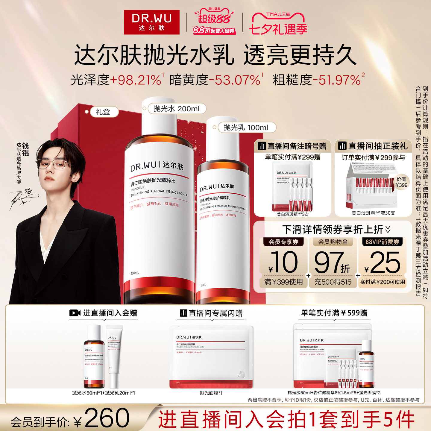【七夕礼物送男友】DR.WU 达尔肤抛光水乳套装保湿去黄控油礼盒