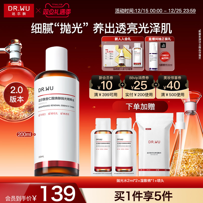 DR.WU达尔肤杏仁酸抛光水爽肤水湿敷保湿补水喷雾