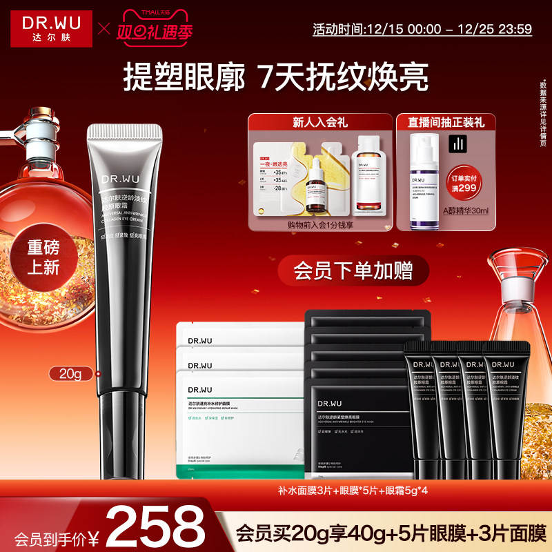 达尔肤胶原眼霜抗皱紧致提亮眼油霜补胶原卓效抗老