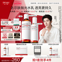 【刘昊然同款】DR.WU 达尔肤抛光水乳套装美白减黄控油保湿护肤品