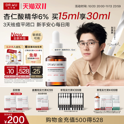 达尔肤杏仁酸精华6%祛痘去闭口