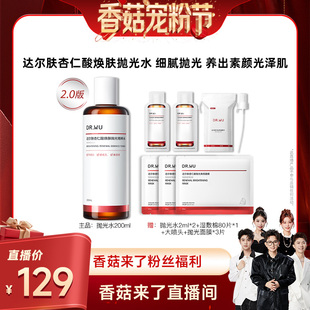 湿敷 DR.WU达尔肤2.0杏仁酸焕肤抛光水爽肤保湿 香菇宠粉节