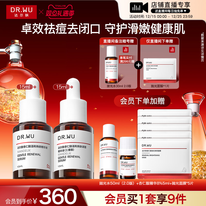 【直播间专享】DR.WU达尔肤杏仁酸精华液8%水杨酸祛痘去闭口护肤