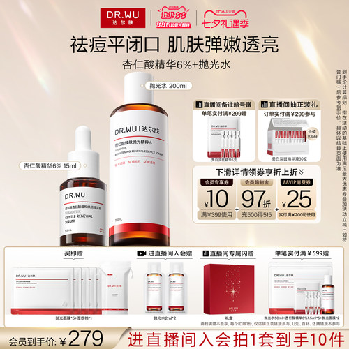 【立即抢购】DR.WU达尔肤杏仁酸精华液抛光水祛痘平闭口爽肤水