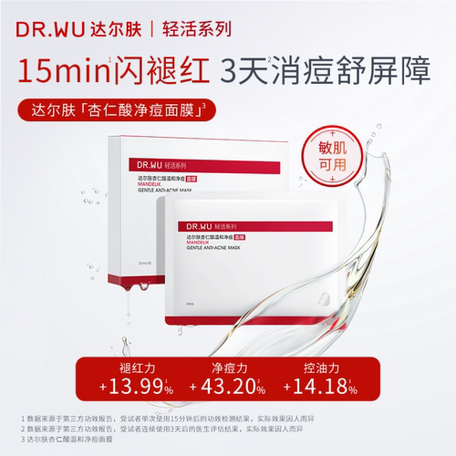 达尔肤杏仁酸温和净痘面膜祛痘稳屏障舒缓褪红