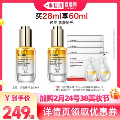 【李佳琦直播间】DR.WU达尔肤光透焕亮精华油