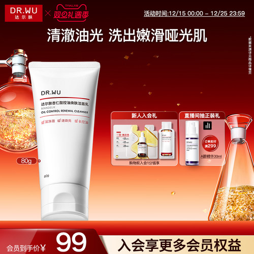 DR.WU达尔肤杏仁酸控油洁面乳舒缓清洁毛孔洗面奶