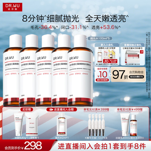 DR.WU达尔肤杏仁酸抛光水爽肤水湿敷保湿补水喷雾闭口护肤化妆水