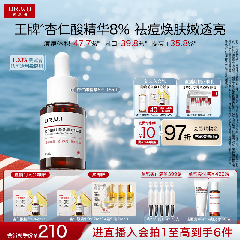 DR.WU达尔肤杏仁酸精华8%祛痘平闭口粉刺黑头传明酸提亮护肤品 - 实物图