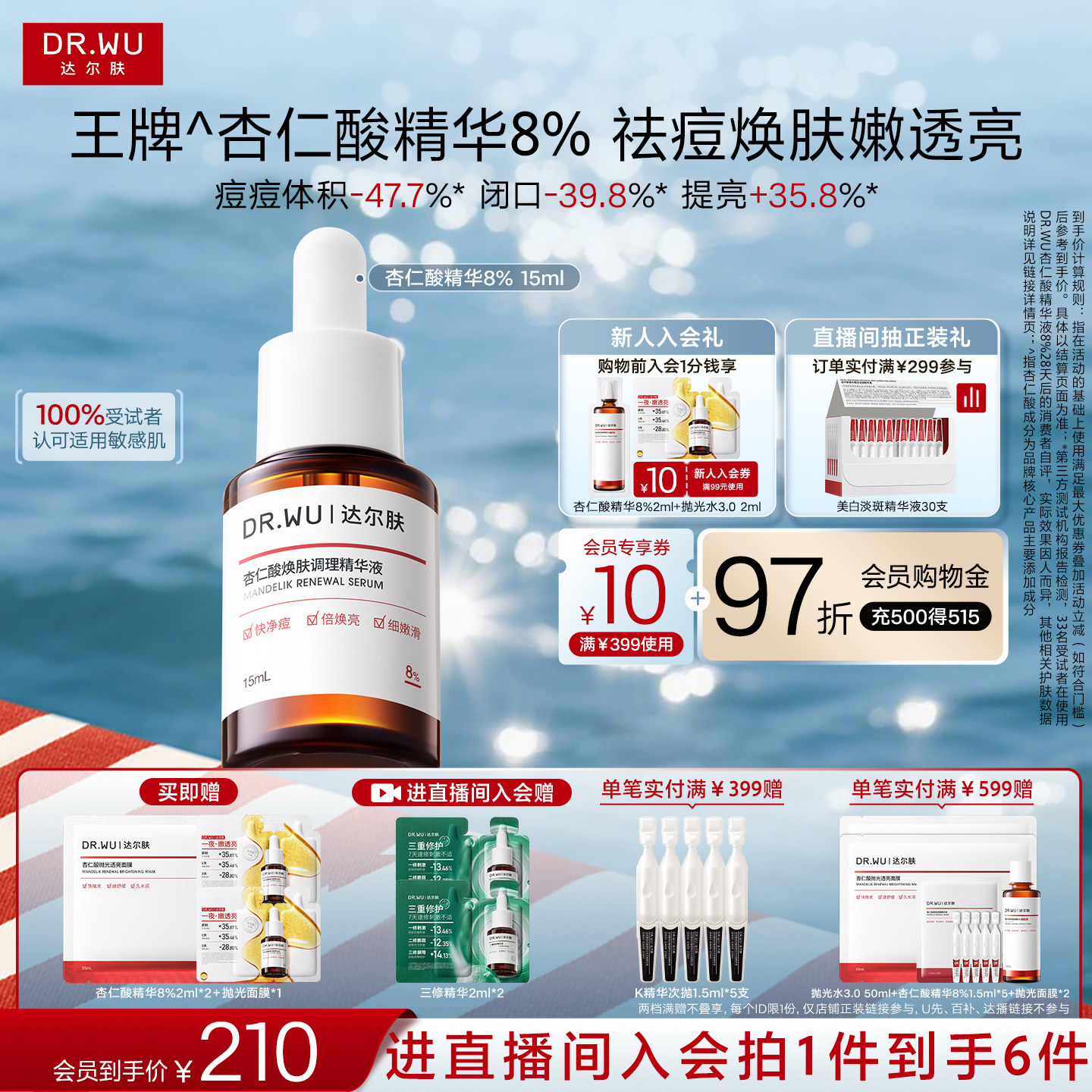 达尔肤杏仁酸精华8%祛痘平闭口图片
