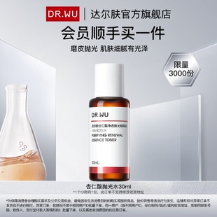 DR.WU达尔肤杏仁酸抛光水爽肤水轻酸湿敷保湿 顺手买 控油提亮