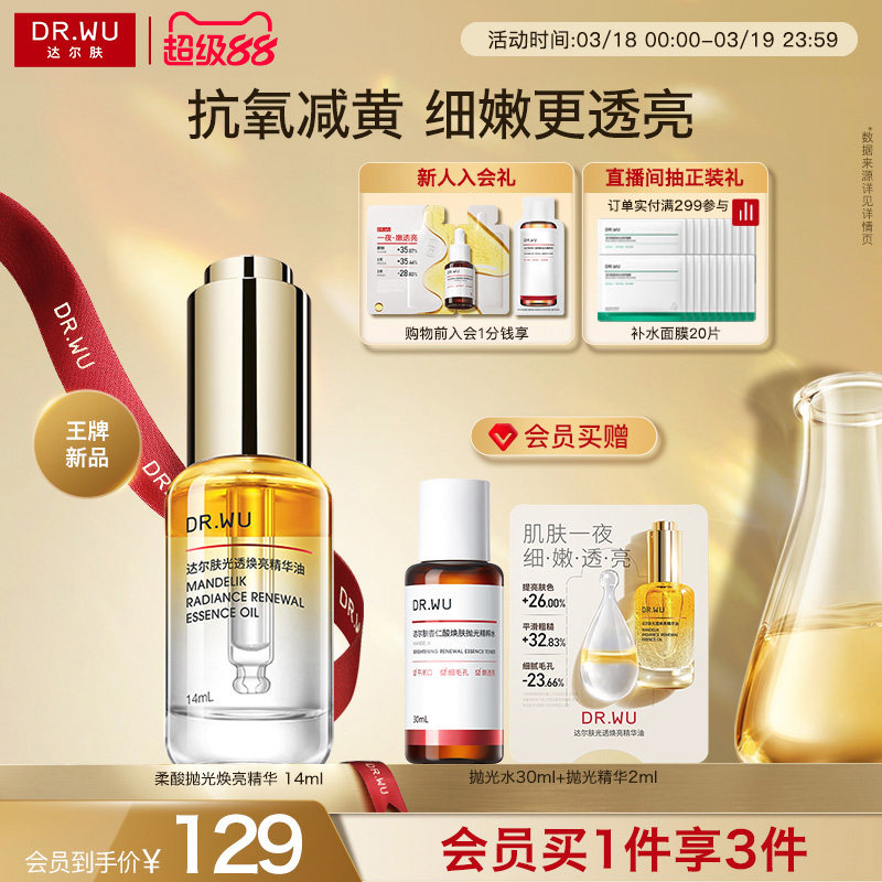 DR.WU达尔肤光透焕亮抛光精华油抗氧化减黄细嫩透亮面部提亮护肤