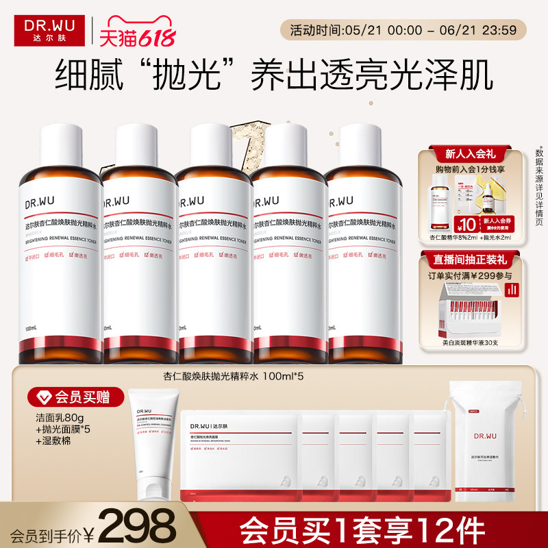 【618现货】DR.WU达尔肤杏仁酸抛光水爽肤水湿敷保湿补水喷雾