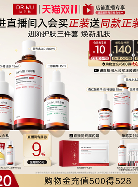 【直播间专享】DR.WU达尔肤磨皮修护套组祛痘去闭口修红美白补水