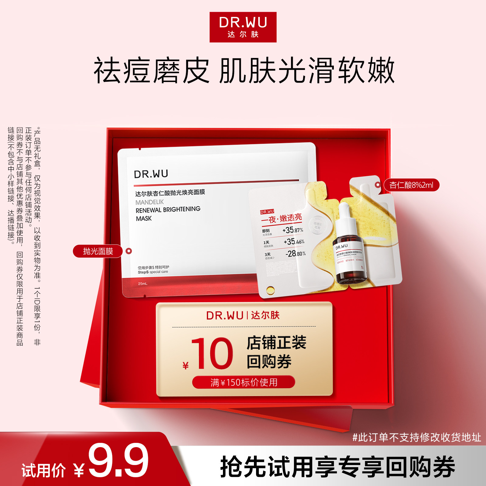 【天猫U先】DR.WU达尔肤精华8%+抛光面膜祛痘控油去角质焕亮修护