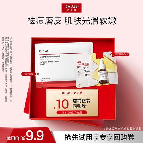 【天猫U先】DR.WU达尔肤精华8%+抛光面膜祛痘控油去角质焕亮修护