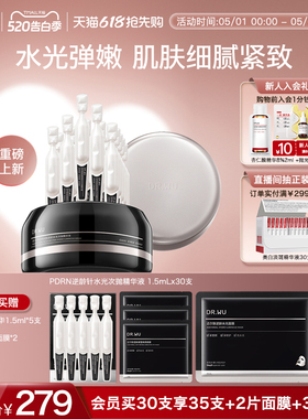 DR.WU达尔肤PDRN逆龄针水光次抛K精华淡纹紧致抗皱修护护肤品