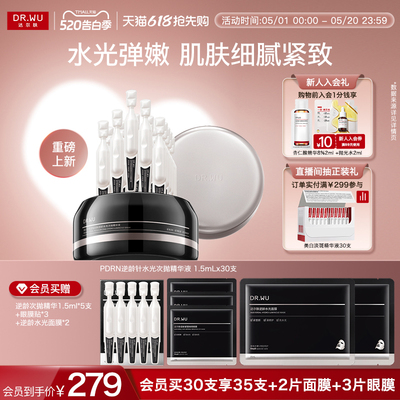 DR.WU达尔肤PDRN逆龄针水光次抛K精华淡纹紧致抗皱修护护肤品
