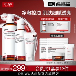 祛痘 DR.WU达尔肤杏仁酸洁面水乳精华护肤品套装 直播间专享