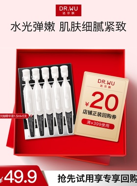 【天猫U先】DR.WU达尔肤PDRN逆龄针水光次抛精华液5支K精华淡纹