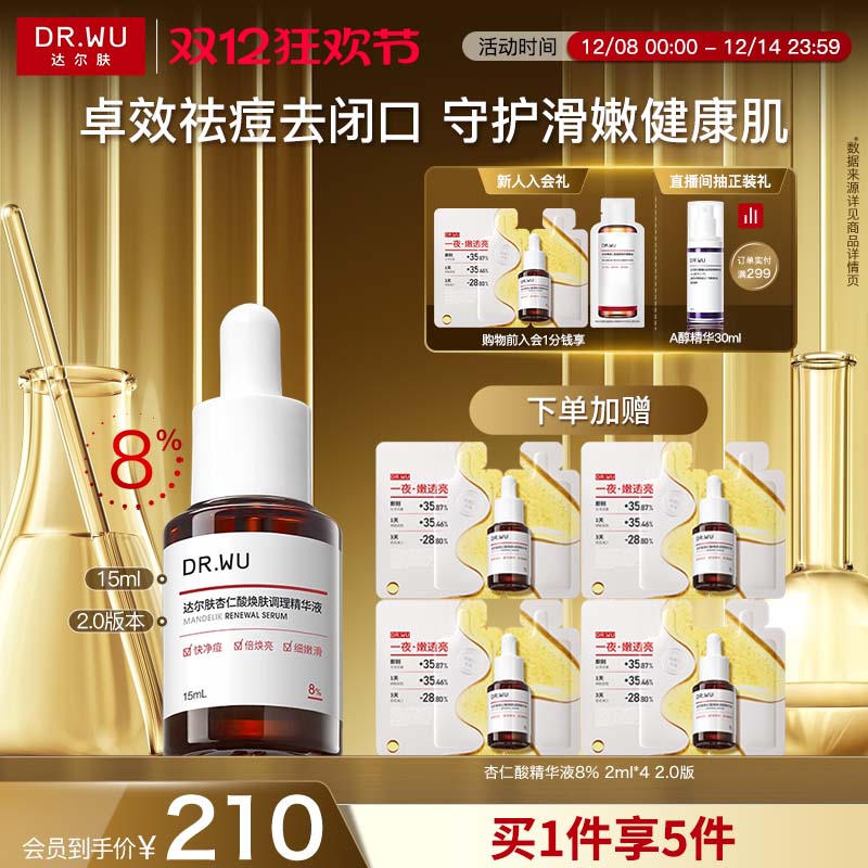 杏仁酸精华 改善痘肌  去闭口粉刺 温和去角