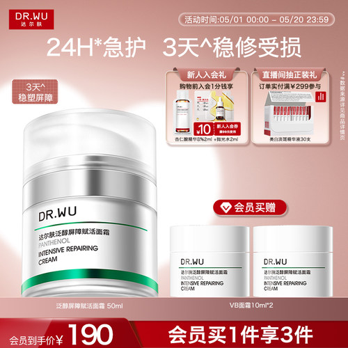达尔肤泛醇屏障赋活面霜B5正品