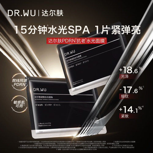 DR.WU达尔肤逆龄水光面膜10片装