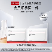 【顺手买】DR.WU达尔肤杏仁酸抛光面膜祛痘控油修护紧致焕亮