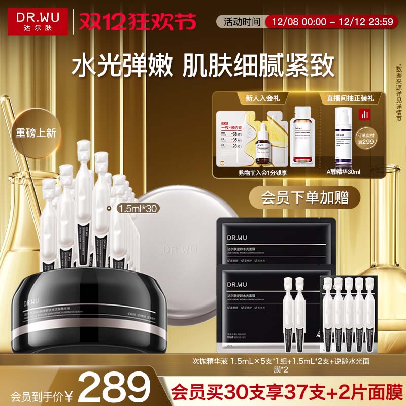 DR.WU达尔肤PDRN逆龄针水光次抛精华液K精华淡纹