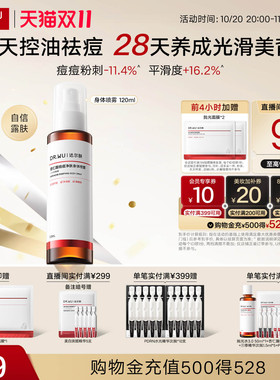 【双11现货】DR.WU达尔肤杏仁酸祛痘身体喷雾胸前后背部净痘果酸