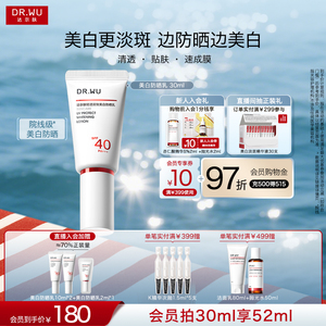 DR.WU达尔肤轻透双效美白防晒乳霜SPF40淡斑防紫外线户外通勤温和