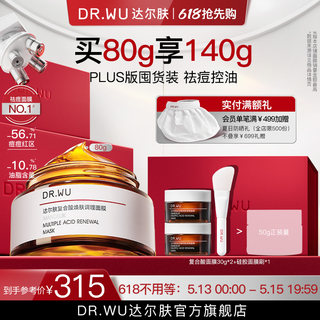 DR.WU达尔肤复合酸面膜80g杏仁酸祛痘去闭口粉刺冻膜