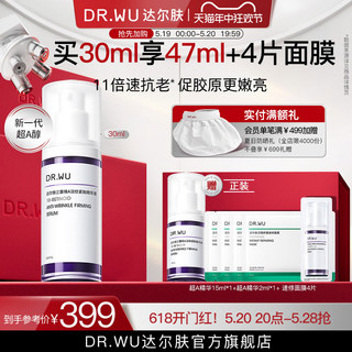 [618现货]DR.WU达尔肤A醇精华液淡纹紧致抗皱抗老抗氧化早C晚A