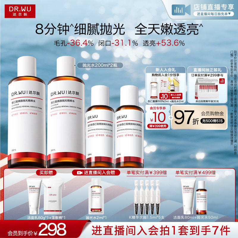 【立即付定金】DR.WU达尔肤杏仁酸抛光水爽肤水湿敷保湿补水喷雾 - 实物图