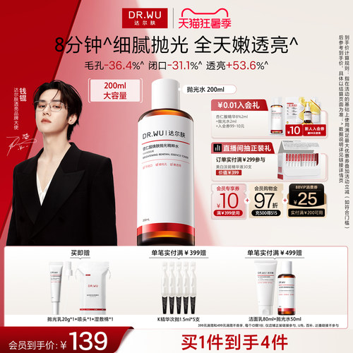 DR.WU达尔肤杏仁酸抛光水提亮爽肤水湿敷保湿补水喷雾闭口化妆水