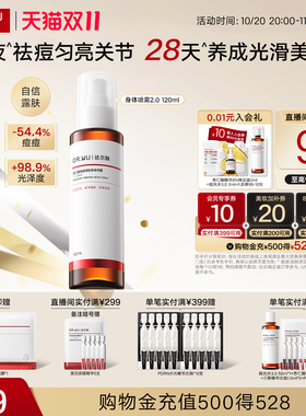 【双11现货】DR.WU达尔肤杏仁酸祛痘身体喷雾胸前后背部净痘果酸