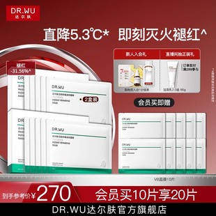 DR.WU达尔肤泛醇舒缓速修面膜补水保湿 褪红B5面霜