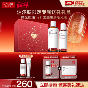 【直播间专享】DR.WU达尔肤抛光水乳护肤品套装控油保湿去黄提亮